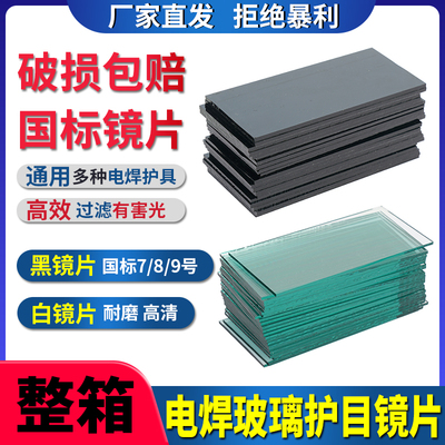 热销推荐护眼效果很好电焊玻璃
