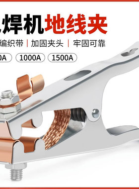 地线夹子搭铁夹电焊机焊把接线夹800A地线钳500A加厚1000A接地钳