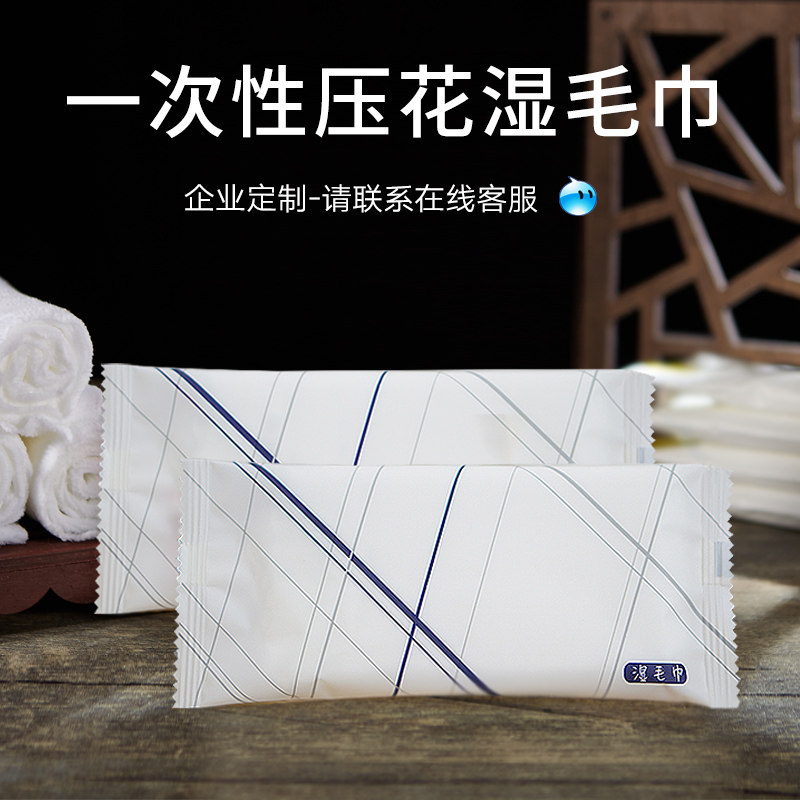 一次性湿毛巾餐饮酒店饭店湿毛巾手口清洁消毒可印定做定制logo
