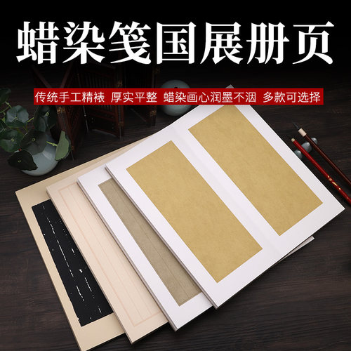 蜡染大红鎏金元书纸仿古纯手工