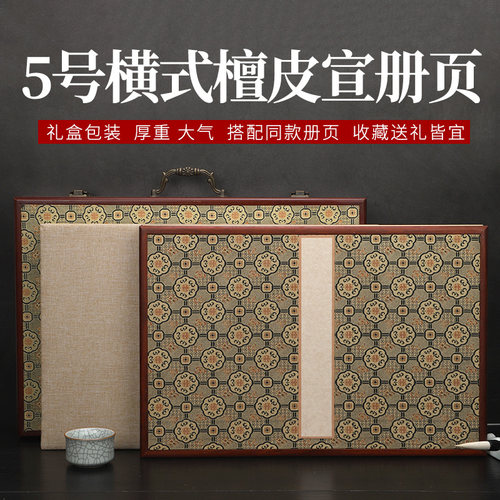 横式盒装宣纸册页本12折24页书法国画国展生宣素白国画山水册页仿古面空白毛笔作品专用纸折页创作半生熟精装