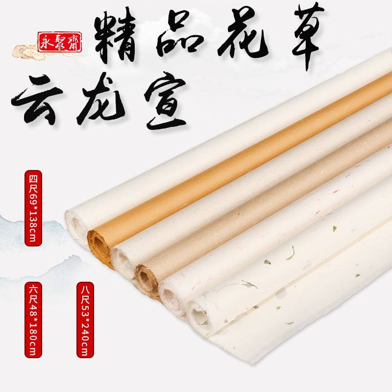 永聚斋安徽宣纸书法丈二大规格图片