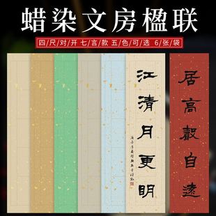 四尺对开仿古色蜡染瓦灰色纸瓦当宣纸对联纸五5言七7言文房 半生半熟毛笔书法专用作品纸批发6张一包
