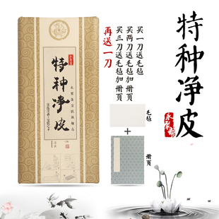 四尺宣纸书法专用纸生宣纸半生半熟手工宣纸国画专用三尺六尺对开毛笔字创作作品纸安徽泾县高档宣纸批发 包邮