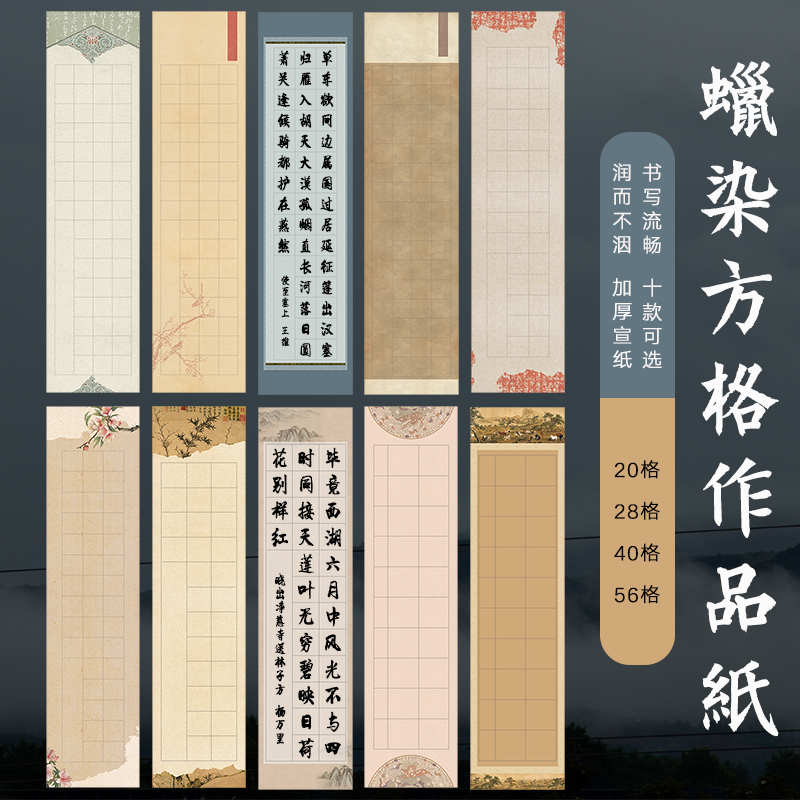 四尺对开宣纸书法作品纸28 40 56 70 80格子四尺八尺三开书法考级纸半生半熟蜡染仿古纹方格毛笔字书法练习纸