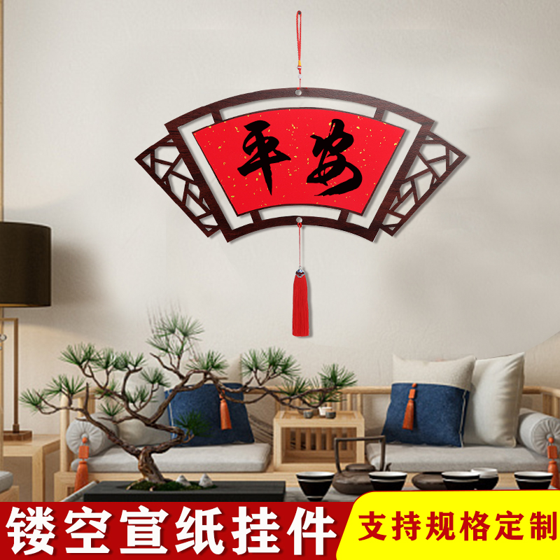 中国风挂饰万年红宣纸福卡挂件
