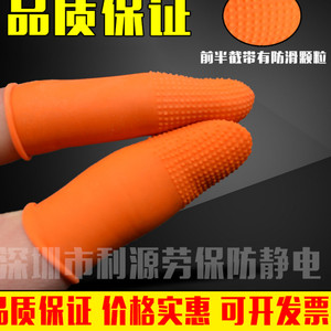 防滑手指套橙色耐磨护指点钞加厚指头套硅胶乳橡胶防护手指保护套