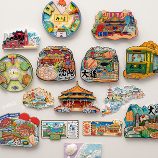 辽宁沈阳大连丹东冰箱贴磁贴文创旅游纪念品渔人码头打卡伴手礼