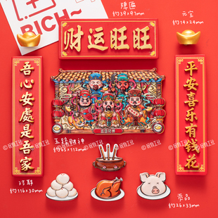 2026马年新款五路财神爷冰箱贴磁贴新年对联入户门洞洞板磁吸装饰