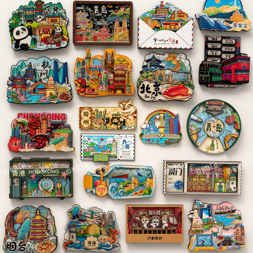 冰箱贴中国城市旅游文创纪念品