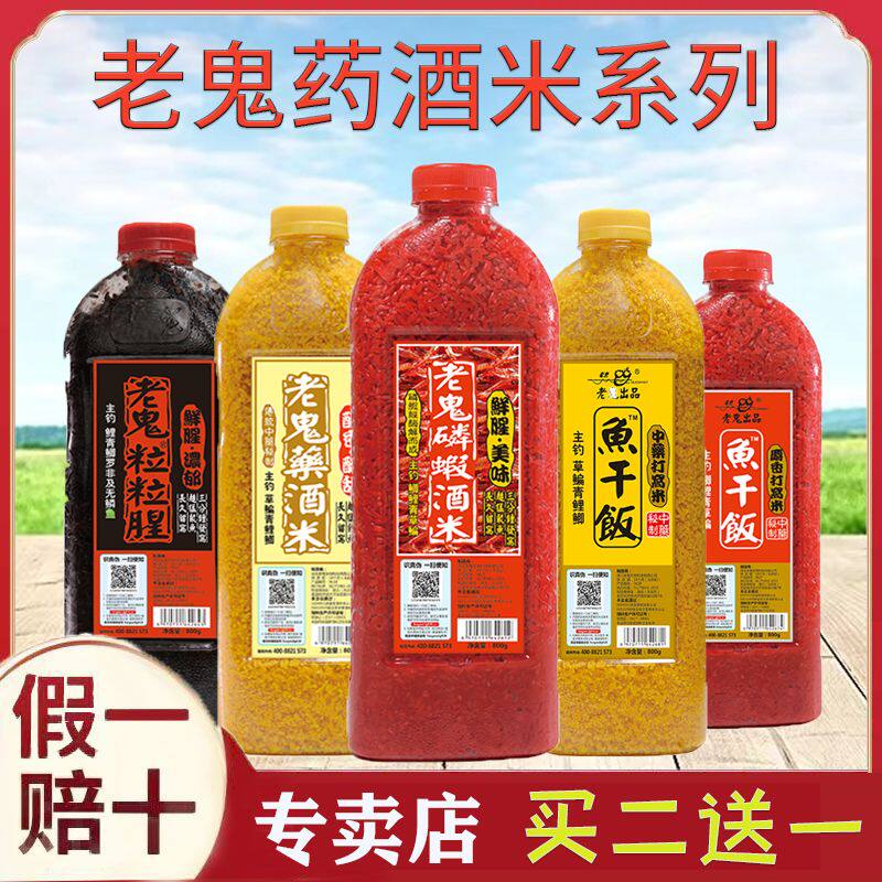老鬼2022款药酒米粒粒腥鱼干饭打窝药酒米野钓鲫鲤鱼秋冬酒米窝料