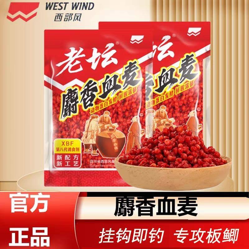 麝香血麦子粒西部风老坛谷麦鱼饵五谷杂粮打窝料钓鱼挂钩饵料颗粒