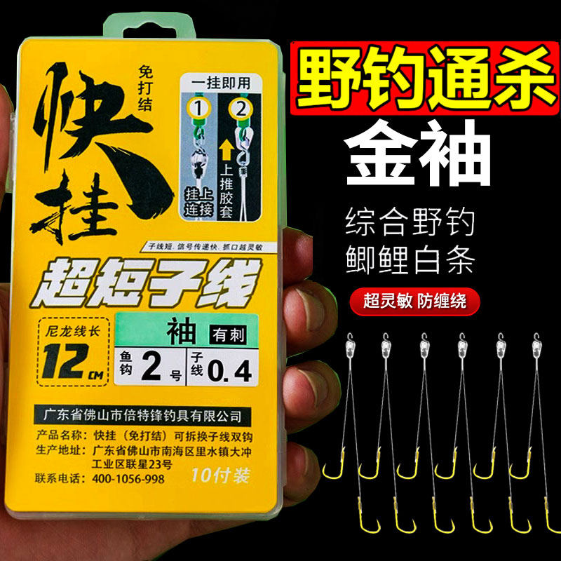 快挂超短子线双钩12厘米成品防缠绕土鲮梅州钓法金袖金海夕鲫鱼钩