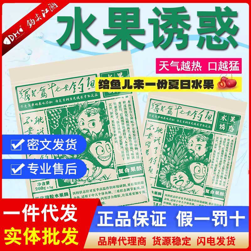 钩尖江湖水果诱惑夏季新品果味饵料一包搞定鲤鲫草水果饵料鱼饵料