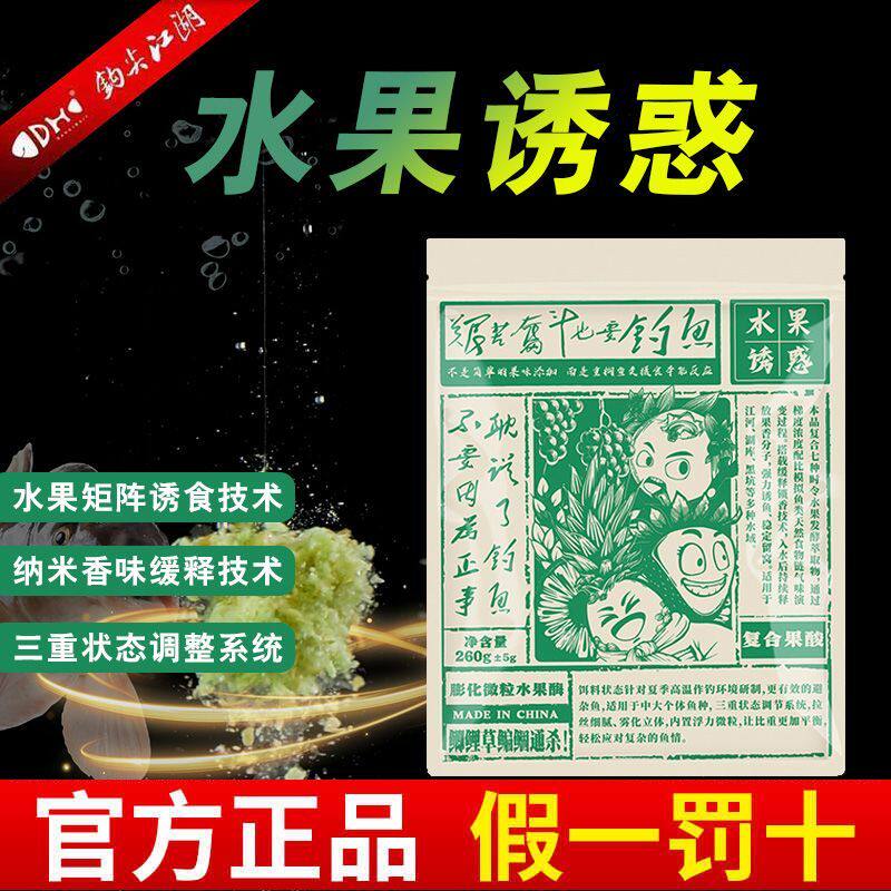 钩尖江湖水果诱惑夏季新品果味饵通杀一包搞定鲤鲫草全能水果饵料