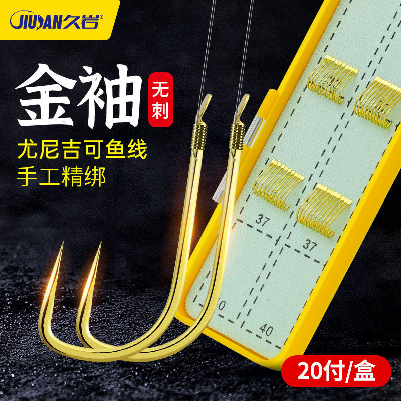 久岩无刺金袖子线双钩正品野钓鲫鱼钩成品绑好刺鱼快不跑鱼袖钩