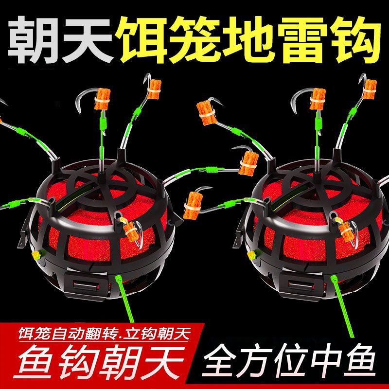 新型倍特锋底朝天朝天饵笼反底钓朝天伊势翻板爆炸水怪方块抛竿钩