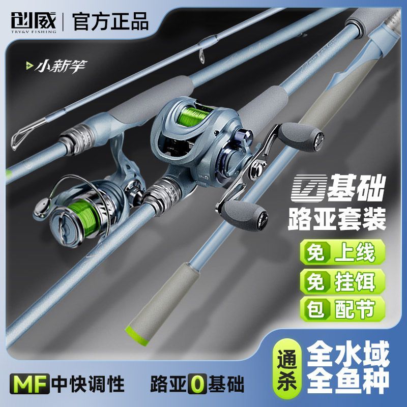 创威小新竿正品路亚竿直柄新手名牌海钓竿中快调免上线带轮钓鱼竿
