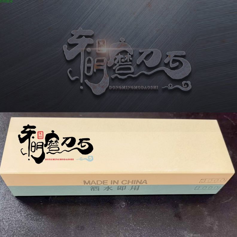0砥磨刀石东/磨磨刀0石10030木工石家用菜刀免双面0磨泡水明石目