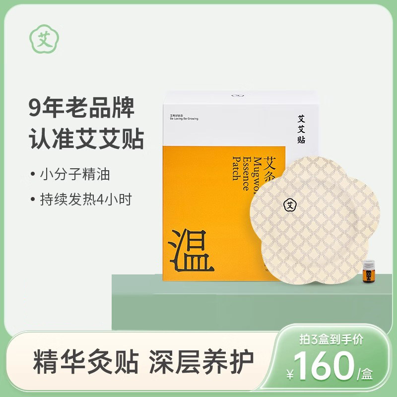 艾艾贴店艾灸贴肩颈热敷艾草膝盖腰椎发热贴肚脐足贴官方正品