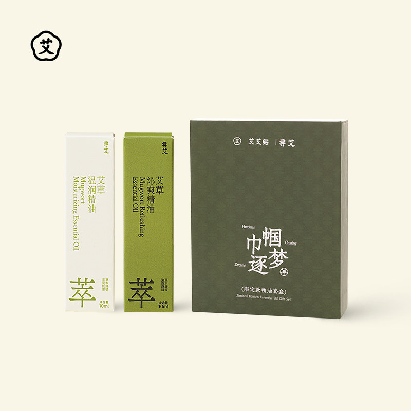 艾艾贴巾帼逐梦限定礼盒沁爽/温润艾草精油各10ml/支薄荷植物萃取