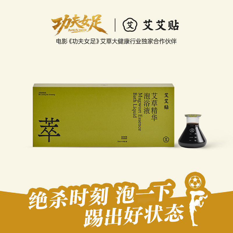 艾艾贴泡浴液泡脚包泡澡包