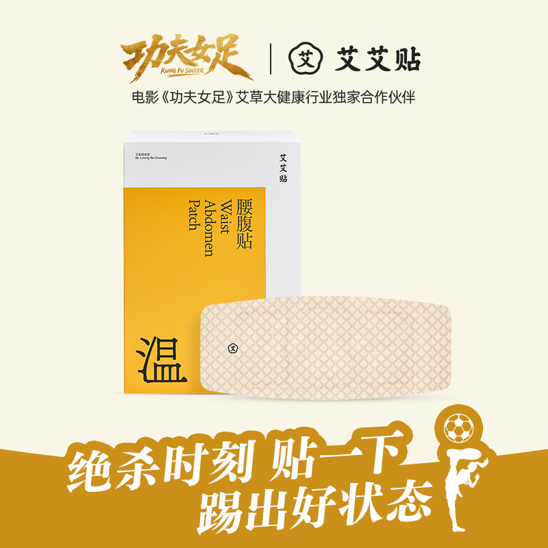 艾艾贴艾草暖腰带暖贴艾灸暖贴发热腰腹贴蕲艾艾灸贴