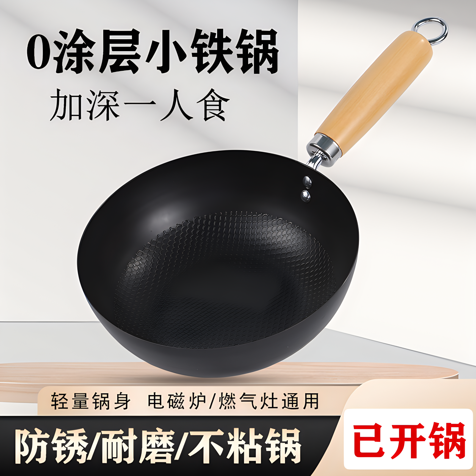 迷你小铁锅炒锅煎锅一人食家用无涂层不粘锅电磁炉燃气灶通用