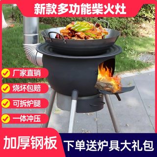 新款柴火灶家用木柴户外炉具移动炉子农村地锅灶台柴炉烧火炉火灶