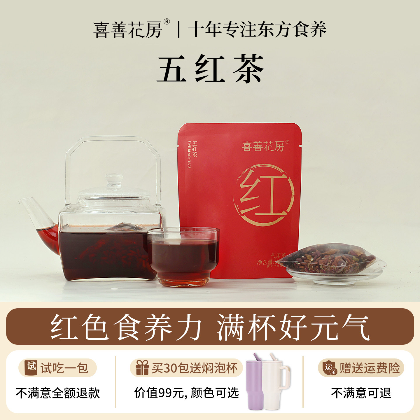 喜善花房五红茶适合女生喝图片