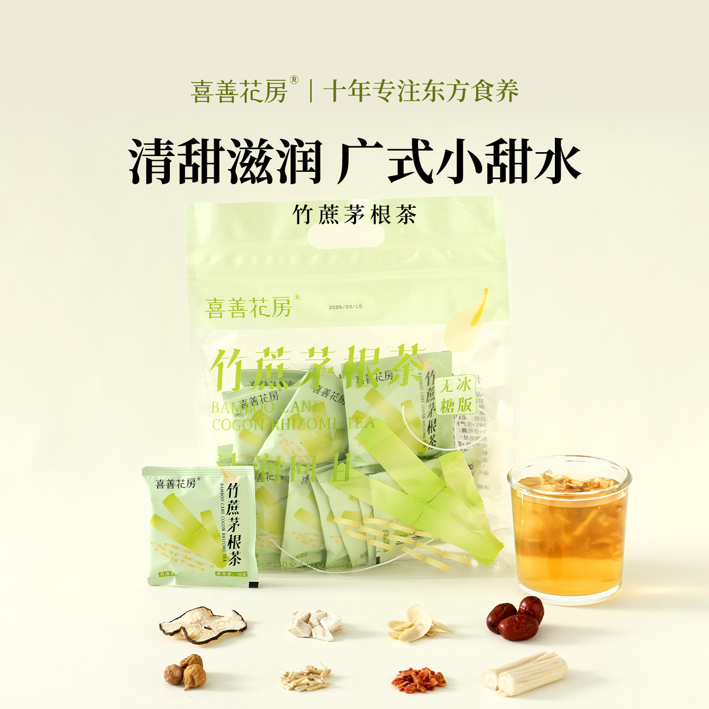喜善花房竹蔗茅根梨广式凉茶茶包甘蔗梨葛根百合水果茶花草茶