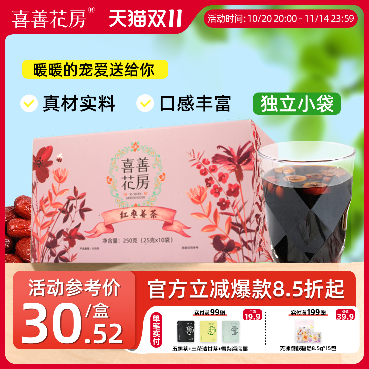 喜善花房红枣红糖姜茶桂圆红枣枸杞姜茶黑糖生姜红糖姜茶小袋装