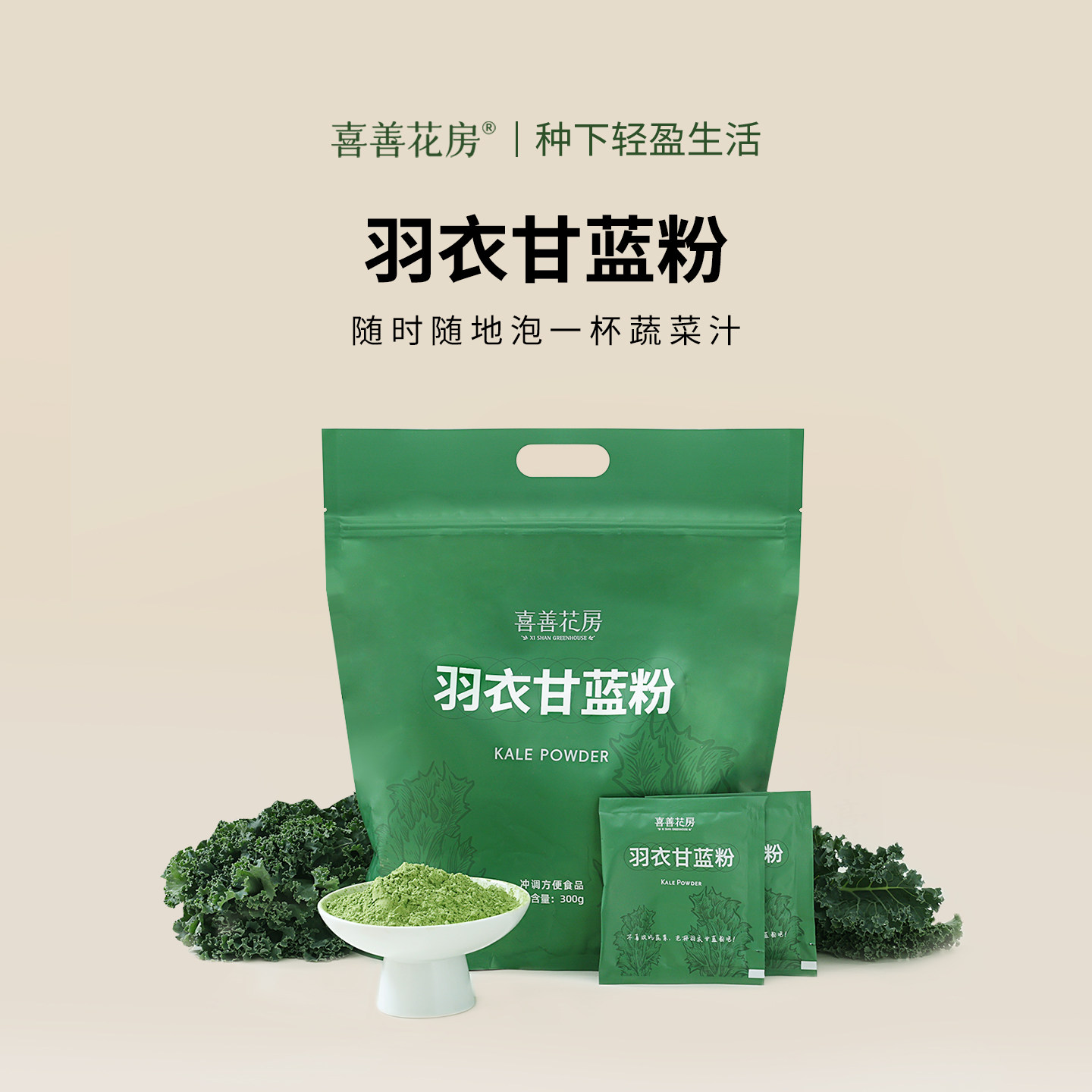 喜善花房羽衣甘蓝粉官方旗舰店青汁蔬菜果蔬粉膳食纤维冲饮代餐粉
