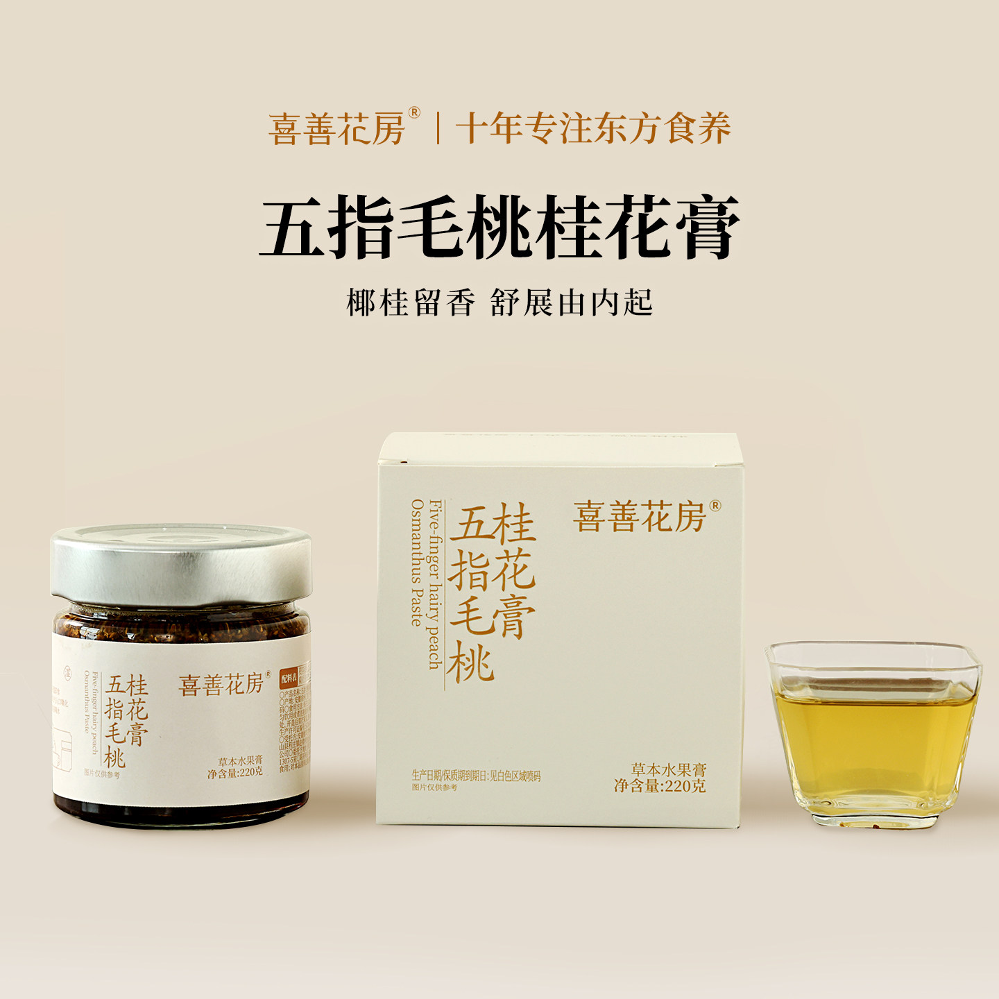 喜善花房五指毛桃桂花膏茯苓五指毛桃桂花赤小豆山楂养生茶官方