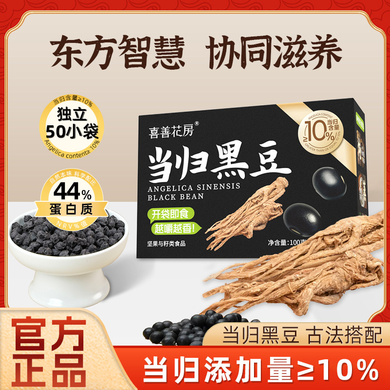 喜善花房当归黑豆100g小盒即食独立小袋纯手工女性营养办公室零食,传统滋补营养品,养生丸,淘宝优惠券,粉丝福利购,淘宝优惠卷
