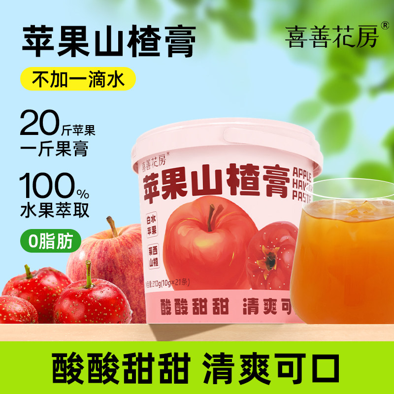 喜善花房苹果山楂膏纯梨膏秋梨膏便携泡水山楂水办公室零食分享