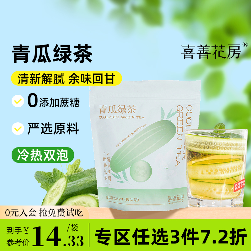 喜善花房青瓜绿茶清爽不加糖