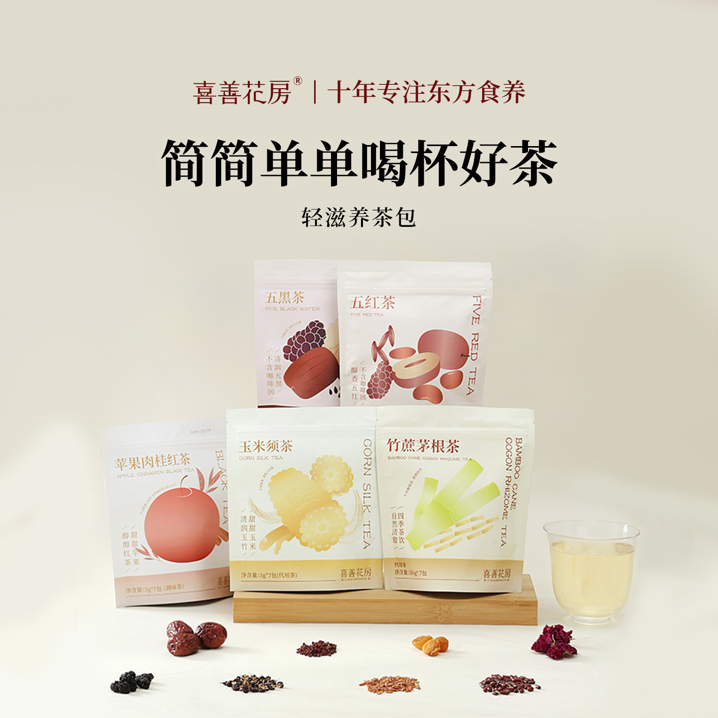 喜善花房九味茶花果茶饮图片