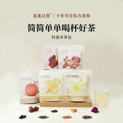 喜善花房九味茶花果茶饮