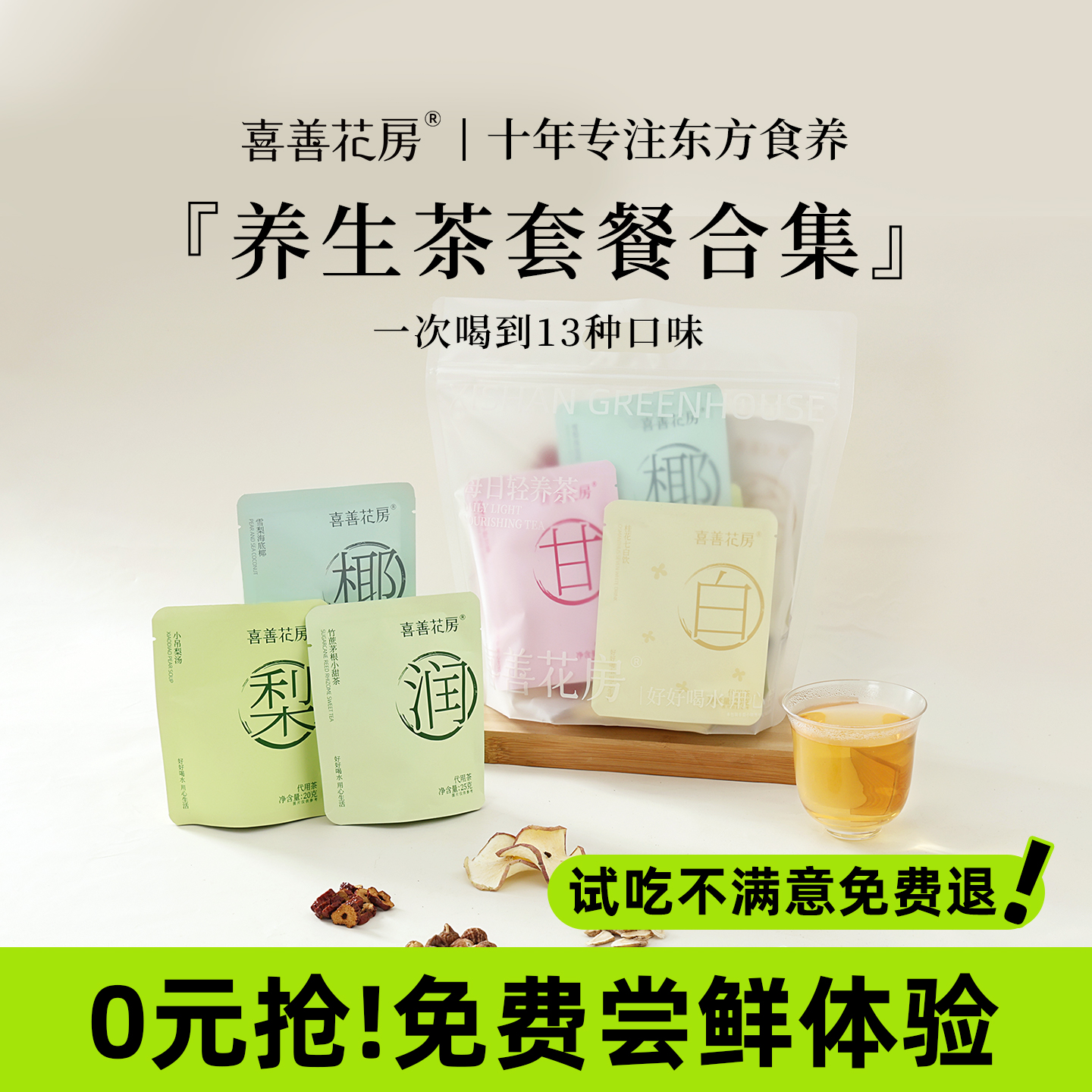 喜善花房苹果黄芪茶黄芪水