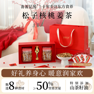 喜善花房松子核桃姜茶新年礼物女生2026红糖坚果特产冲饮轻奢养生