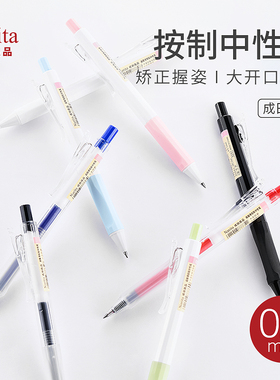 Narita成田良品中性笔325顺滑按动中性签字笔学生日常书写水笔0.5
