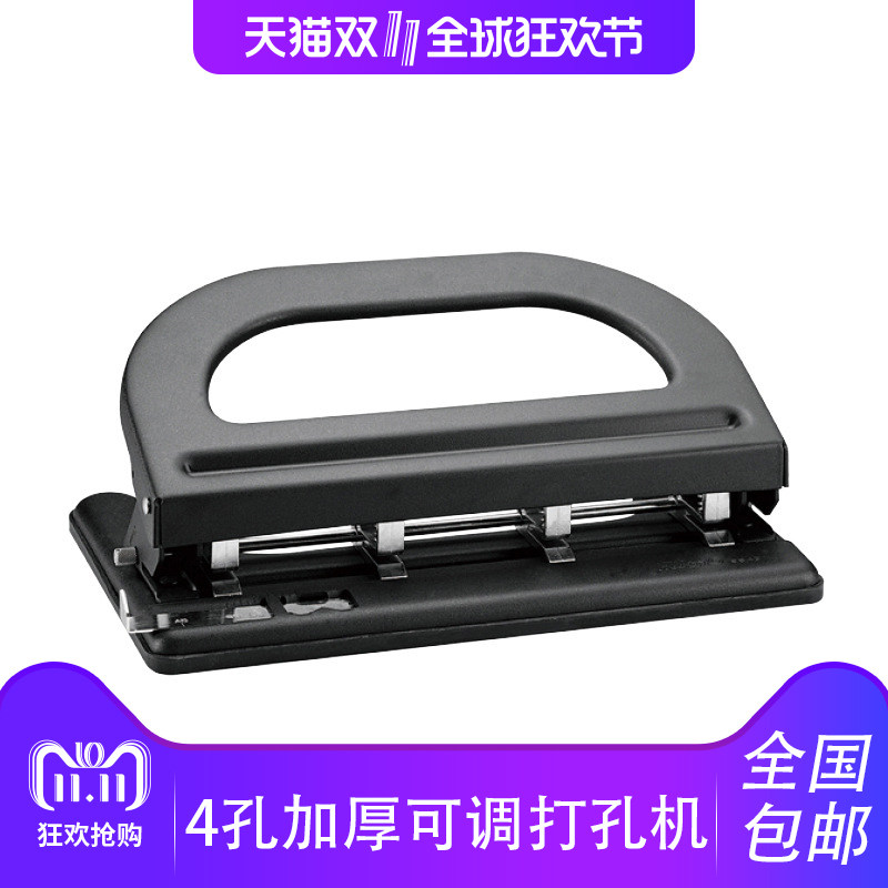 包邮打孔器可得优4孔可调式重型加厚打孔机 KW9640打孔器可打30张