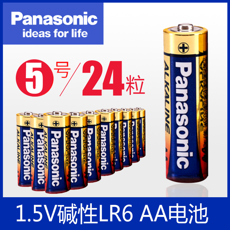 Panasonic松下电池5号24节环保AA五号LR6碱性电子锁玩具电池包邮