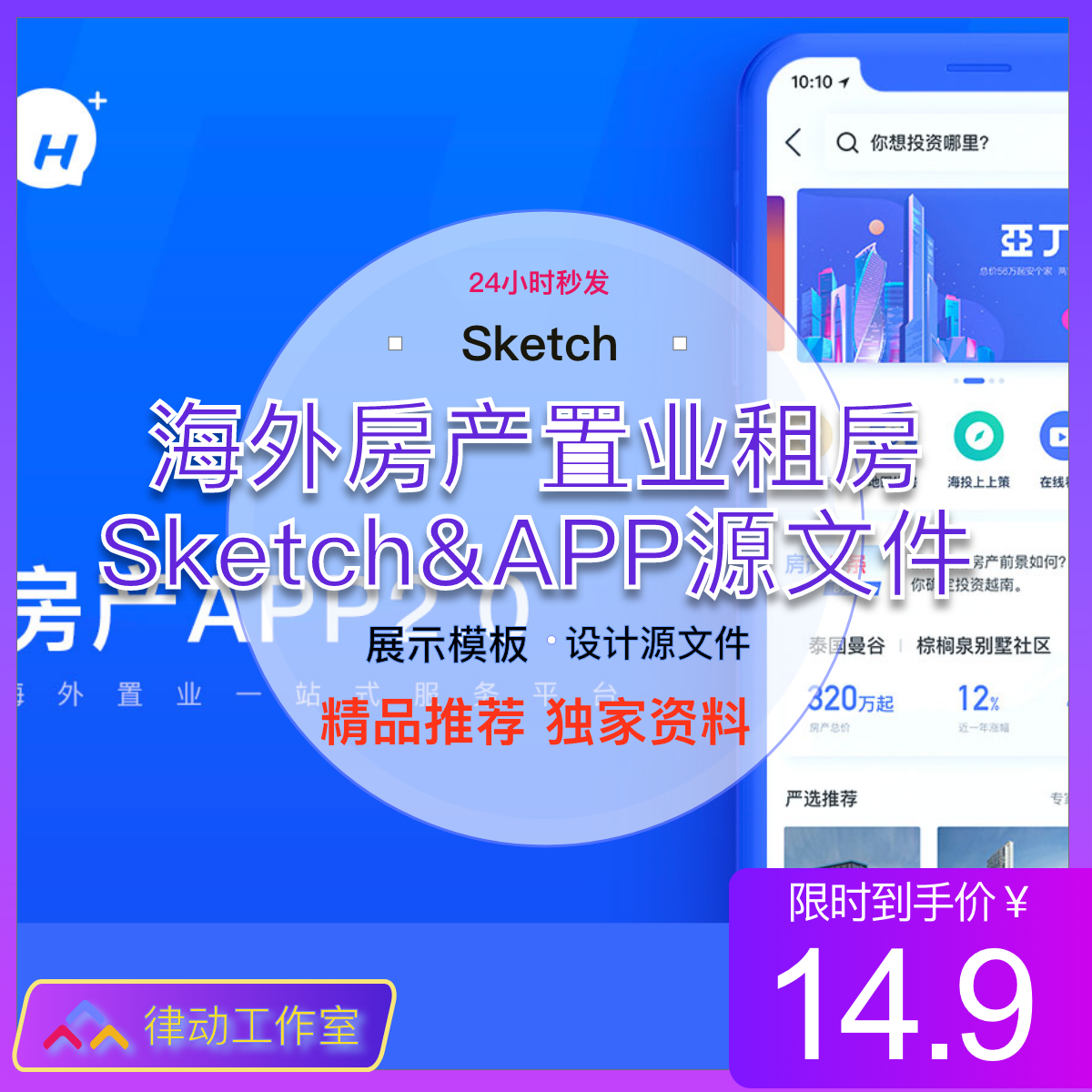 sketch租房房产卖房地产app界面规范设计ui设计师面试参考移动端