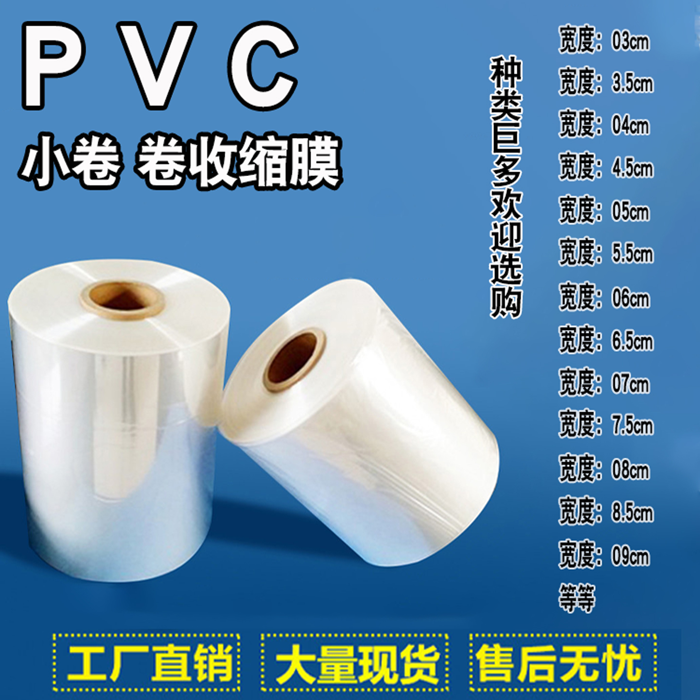 3至65厘米热缩膜pvc透明收缩膜筒状塑封膜热缩袋热风包装膜环保圆形热收缩袋子透明pvc热收缩膜塑封膜鞋膜