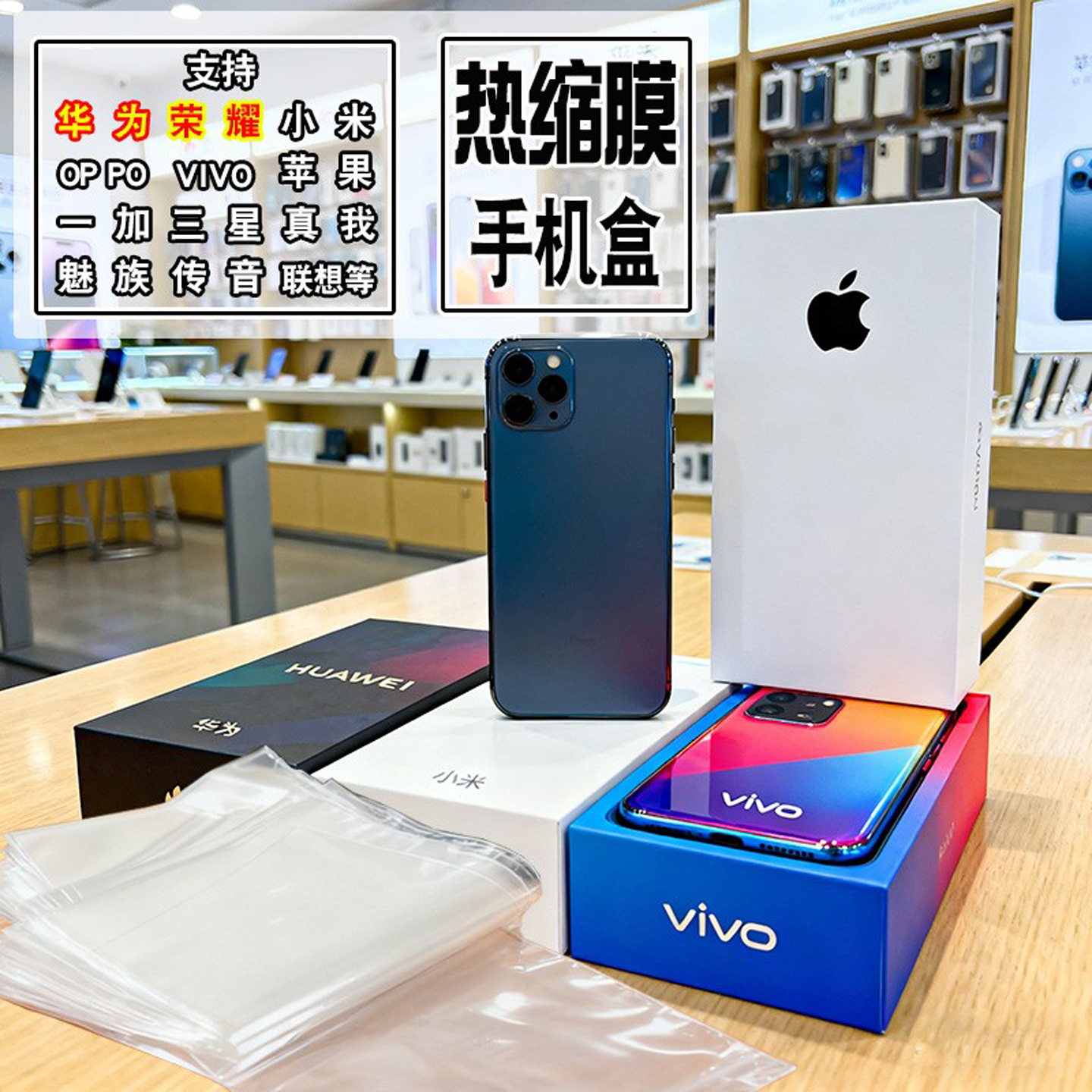 C适用于华为oppo苹果小米三星手机包装盒POF热缩膜透明袋外包装盒子收缩手机盒包装封膜塑封手机盒vivo塑封膜