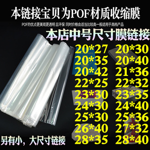 中尺寸月饼茶叶罐礼品纸盒塑封膜球鞋 产品外包装 盒口红化妆品热缩膜透明空调电视遥控器票据保护膜POF收缩膜