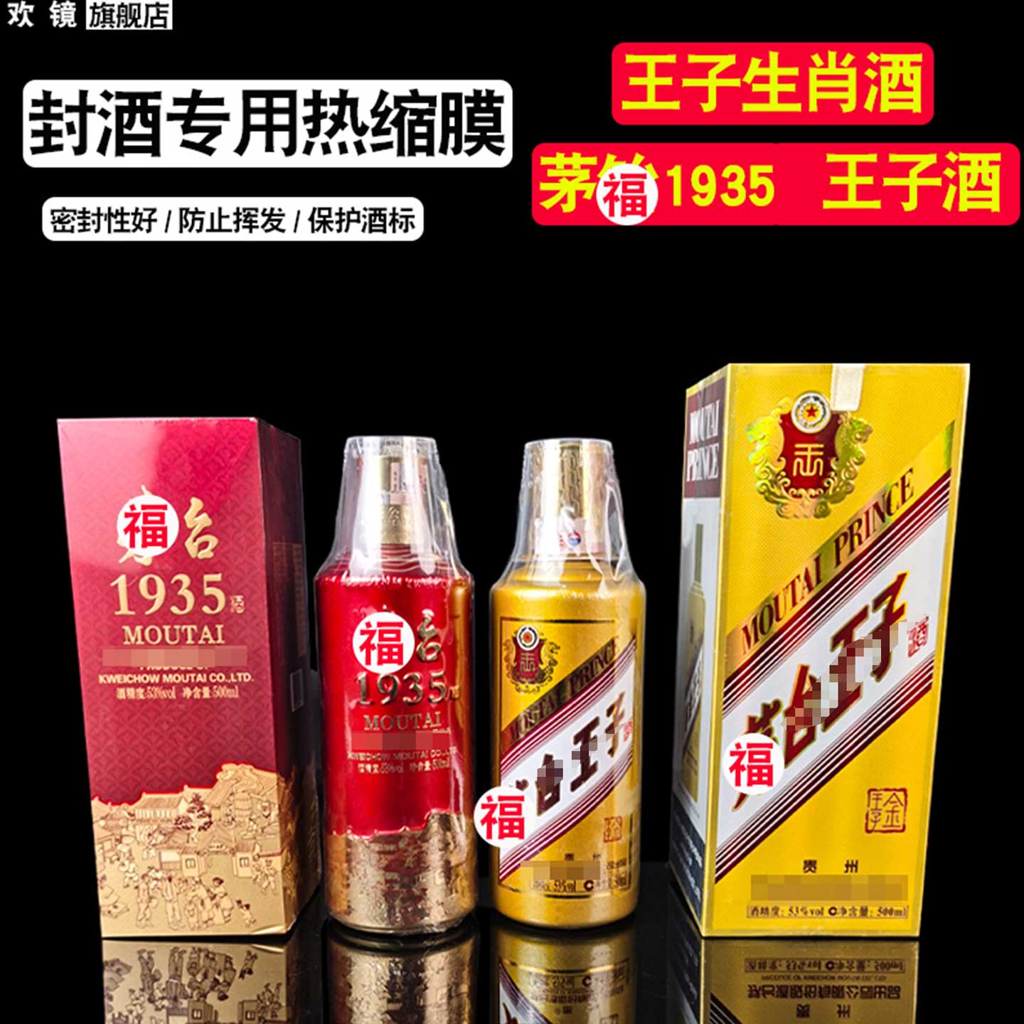白酒热缩膜欢镜高端密封防潮