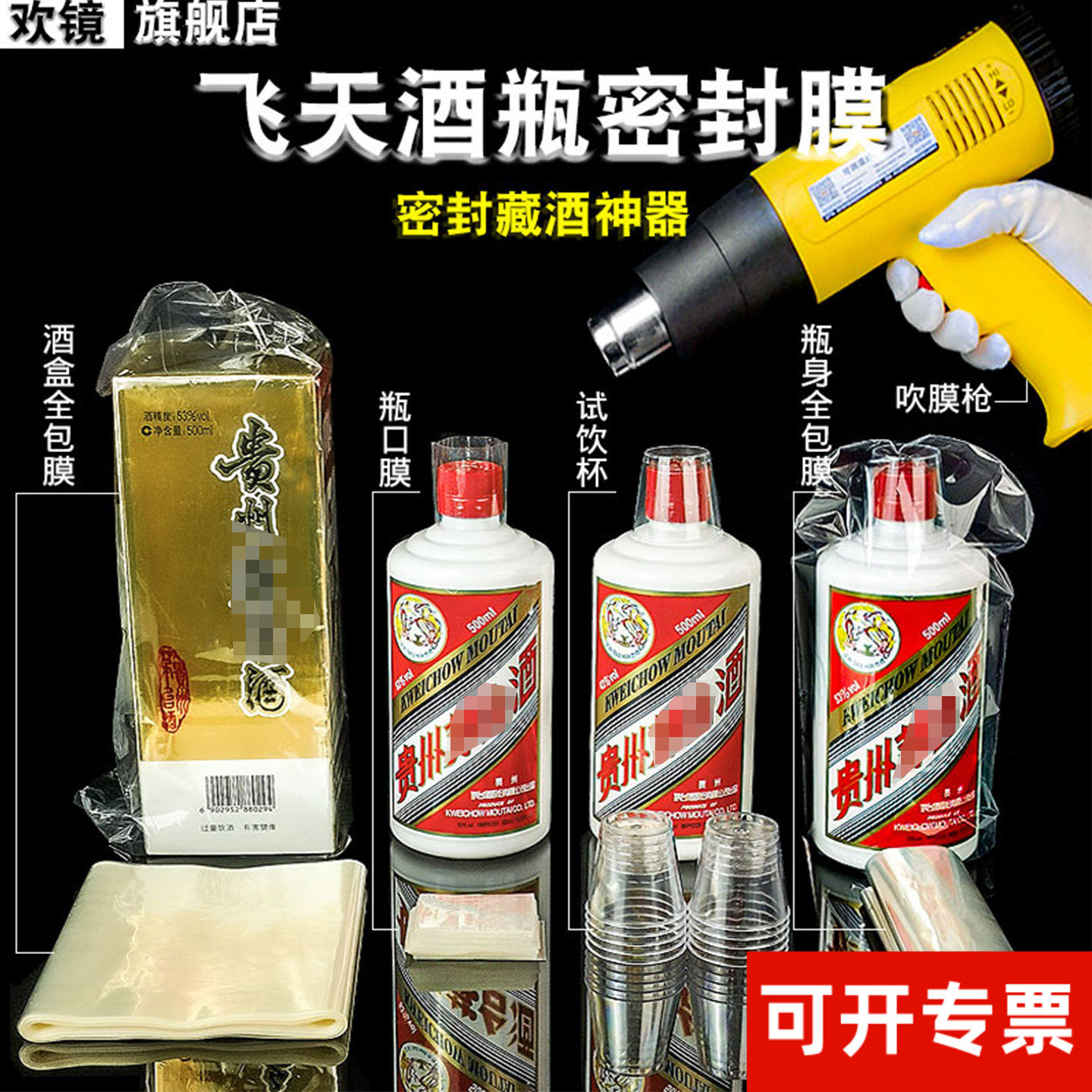 白酒封口热缩膜瓶盖酒瓶密封膜全包膜藏酒虎年保存封藏老酒瓶口收缩膜茅生肖保鲜台套装封酒专用酒瓶口透明膜